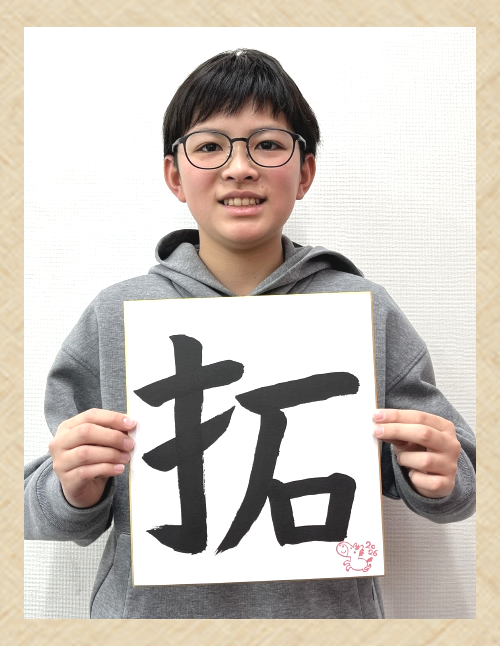 2026 新春書き初め ～今年の「言葉」を書こう！～