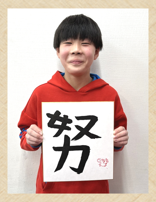 2026 新春書き初め ～今年の「言葉」を書こう！～