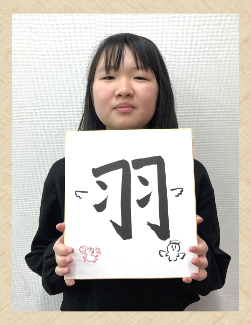 2026 新春書き初め ～今年の「言葉」を書こう！～