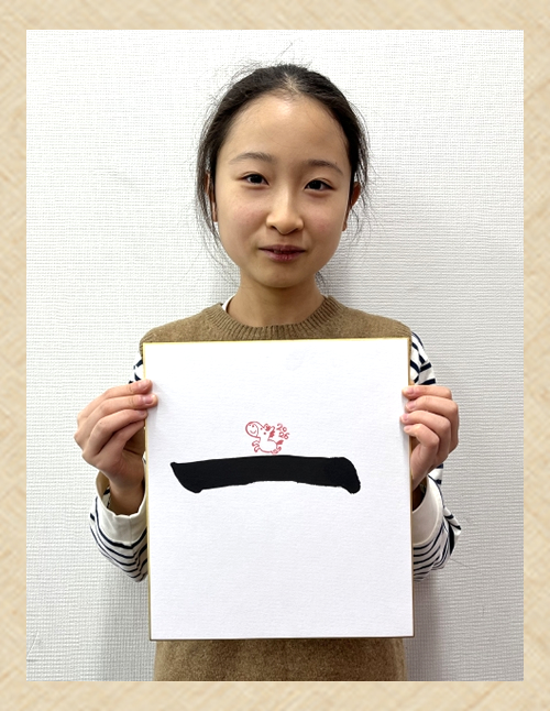 2026 新春書き初め ～今年の「言葉」を書こう！～